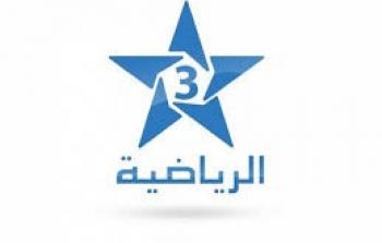 مشاهدة قناة الرياضية المغربية