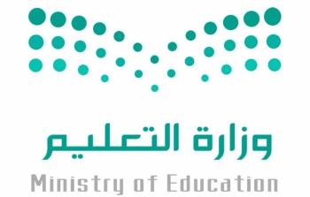 وزارة التعليم تعلن عن وظائف على بند الأجور
