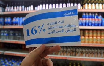 مقاطعة البضائع الاسرائيلية.