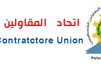 اتحاد المقاولين الفلسطينيين