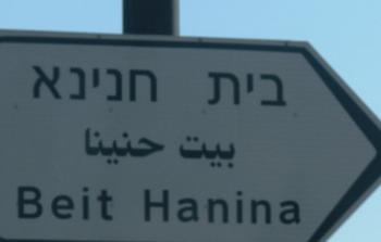 قرية بيت حنينا