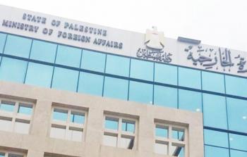 وزارة الخارجية والمغتربين الفلسطينية