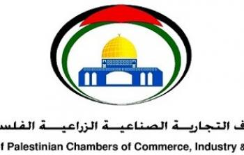  اتحاد الغرف التجارية والصناعية الفلسطينية