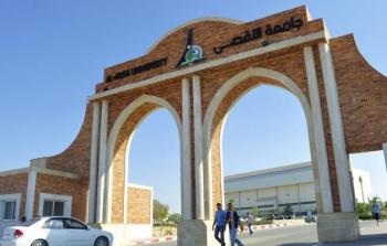جامعة الأقصى - غزة