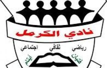 فريق كرمل فلسطين