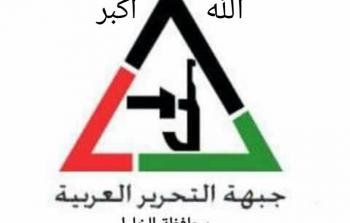 جبهة التحرير العربية  