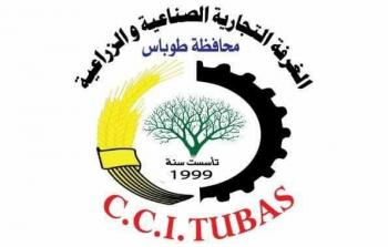 غرفة تجارة وصناعة طوباس