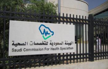 نتائج اختبار برومترك الهيئة السعودية للتخصصات الصحية 1441
