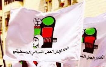 اتحاد لجان العمل النسائي الفلسطيني