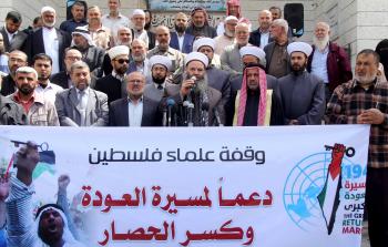 وقفة علماء فلسطين دعما لمسيرة العودة