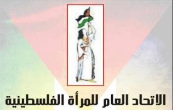 الاتحادالعام للمرأة الفلسطينية