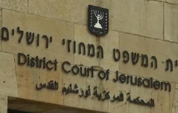 المحكمة المركزية الإسرائيلية في القدس