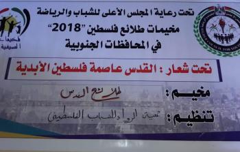 افتتاح مخيم القدس عاصمه فلسطين