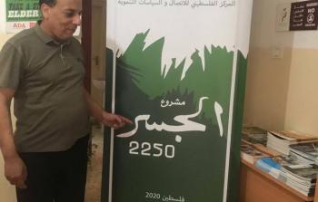 المركز الفلسطيني يعلن عن انطلاق مشروع 