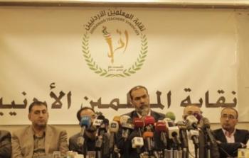  مؤتمر نقابة المعلمين الأردنيين حول الاضراب