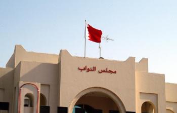 مجلس نواب مملكة البحرين