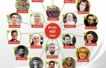 منصة لمَّه 2019 في العاصمة الأردنية عمّان