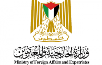 وزارة الخارجية والمغتربين الفلسطينية.