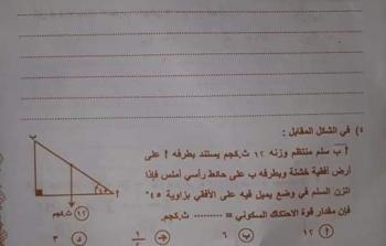 تسريب امتحان الاستاتيكا الازهر 2019