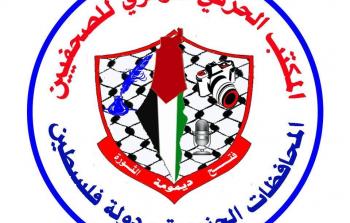 المكتب الحركي المركزي للصحفيين في الأقاليم الجنوبية