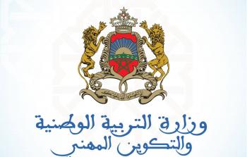  وزارة التربية الوطنية في المغرب