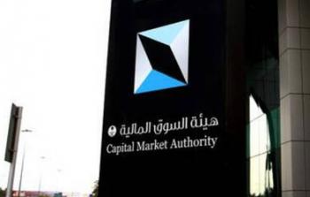 هيئة سوق رأس المال الفلسطينية