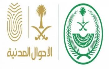 تعديلات جديدة على نظام الأحوال المدنية السعودية .. إلغاء مهلة 14 يوم لاستخراج الهوية