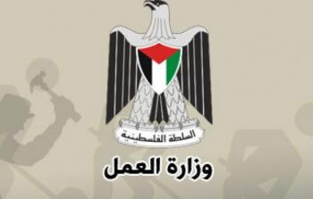 وزارة العمل الفلسطينة