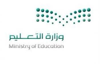 اسماء المرشحين للوظائف التعليمية 1441 وزارة التعليم