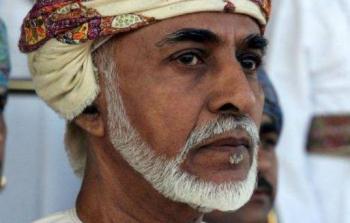 حقيقة وفاة السلطان قابوس حاكم سلطنة عمان في مشفى أوروبي