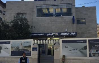 البنك الوطني يستحوذ على أصول البنك التجاري الأردني في فلسطين