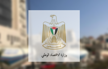 وزارة الاقتصاد الوطني