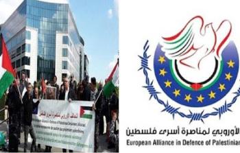 التحالف الأوروبي لمناصرة أسرى فلسطين