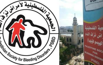 الجمعية الفلسطينية لأمراض نزف الدم