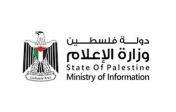 وزارة الإعلام الفلسطينية