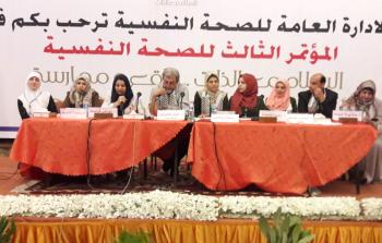 مؤتمر وزارة المرأة