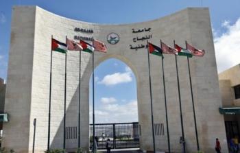 جامعة النجاح