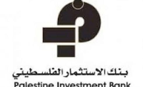 بنك الاستثمار الفلسطيني 