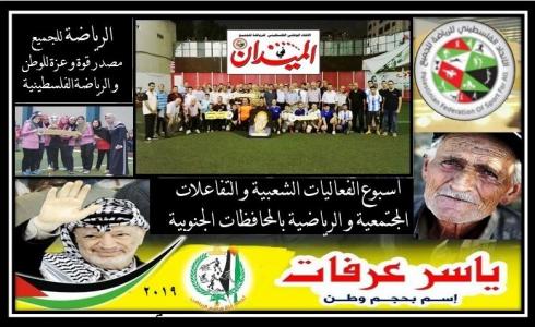 فعاليات شعبية وتفاعلات مجتمعية رياضية