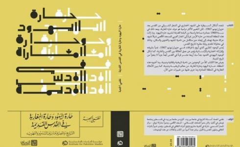 حارة-اليهود-غلاف-الكتاب