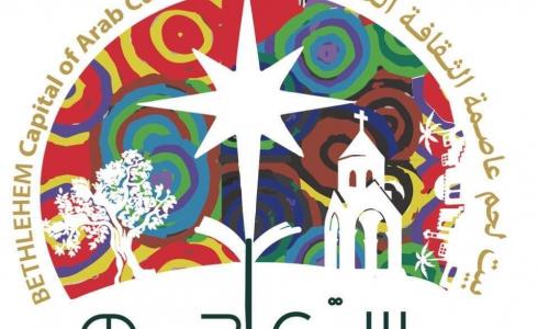 تأجيل فعاليات بيت لحم عاصمة الثقافة العربية 2020