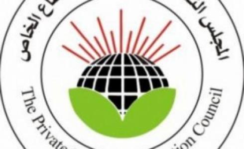 المجلس التنسيقي للقطاع الخاص