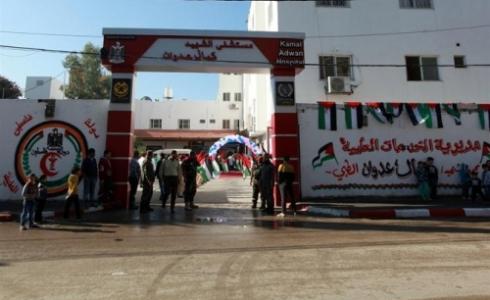 مجمع كمال عدوان الطبي التابع للخدمات الطبية العسكرية 