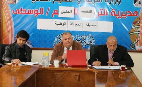 تربية الوسطى تختتم مسابقة المعرفة الوطنية