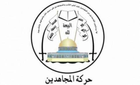 حركة المجاهدين