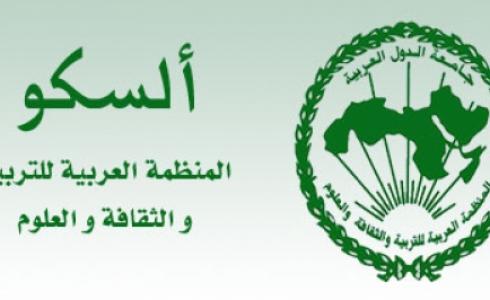 "الالكسو"