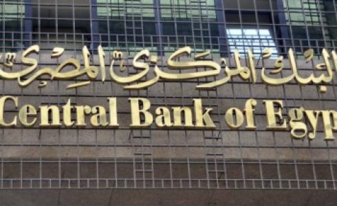 البنك المركزي المصري