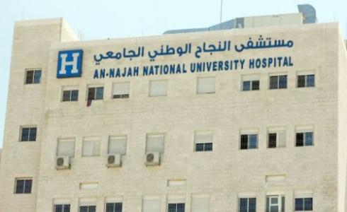 مستشفى النجاح الجامعي