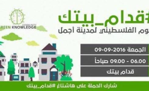 مبادرة قدام بيتك