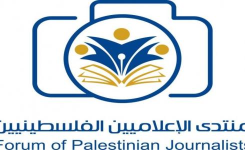 منتدى الاعلاميين الفلسطينين